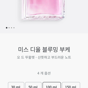 미스디올 블루밍부케 100ml 향수 미개봉 판매