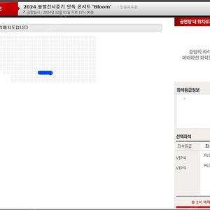 볼빨간사춘기 콘서트 12/1 5시 VIP연석