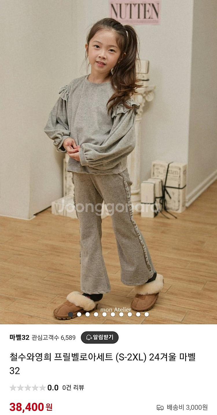 (새제품) 철수와영희 24FW 유아복 여아복 프릴벨로아...--0