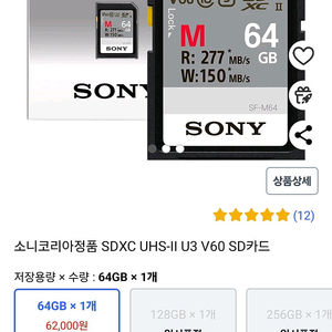 소니 정품 SD카드 64GB U3 v60.