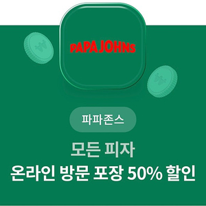 파파존스 50프로 할인쿠폰 온라인 방문포장 1000원에 팔아요