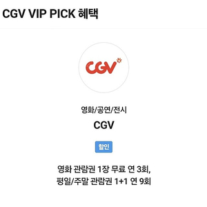 CGV 예매 1석 7500원 (월~목)