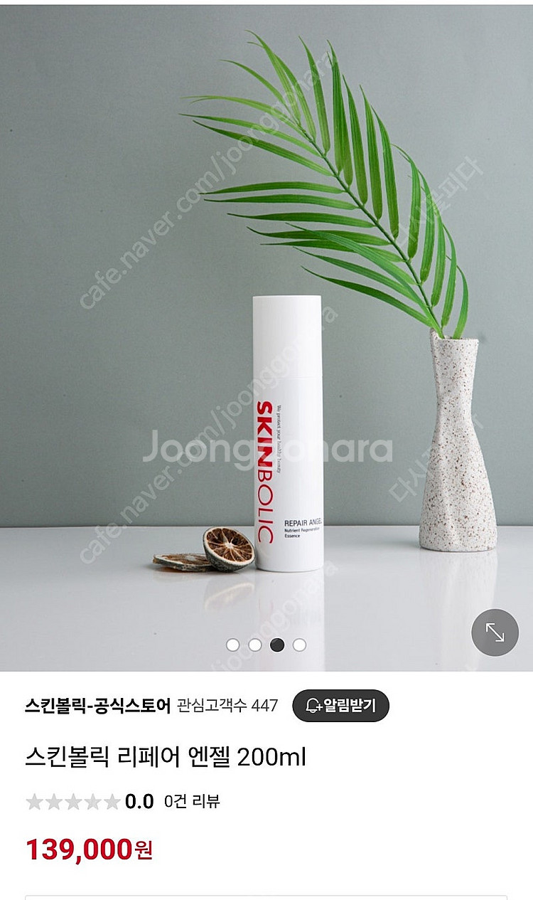 스킨볼릭 리페어엔젤 에센스200ml 미개봉--0