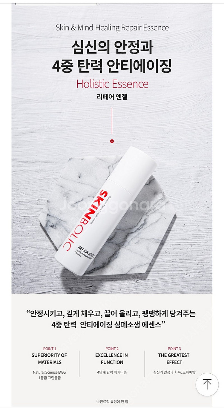 스킨볼릭 리페어엔젤 에센스200ml 미개봉--1