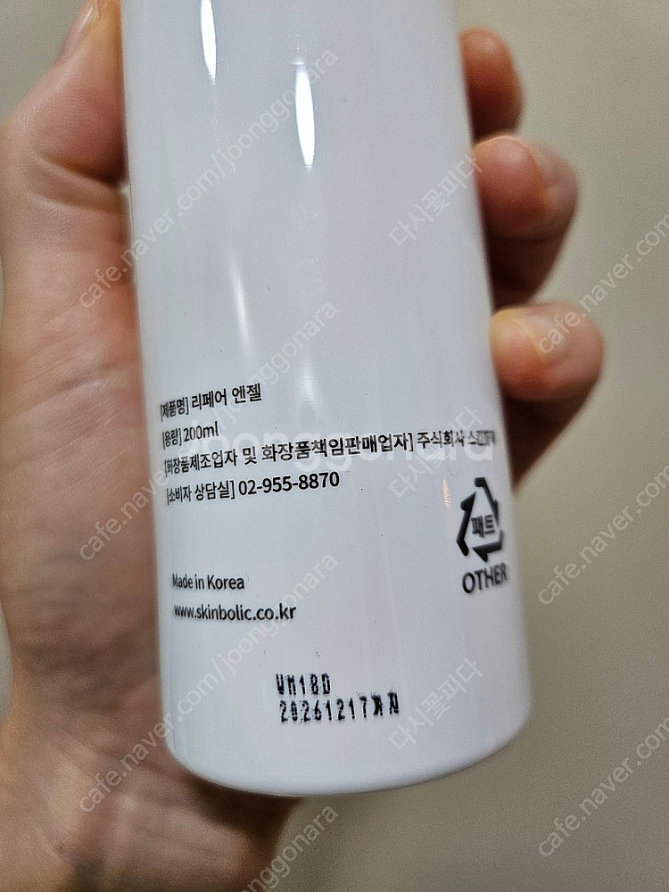 스킨볼릭 리페어엔젤 에센스200ml 미개봉--3