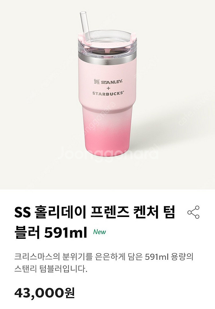 [새제품] 스타벅스 텀블러 홀리데이 프렌즈 켄처 텀블러...--0