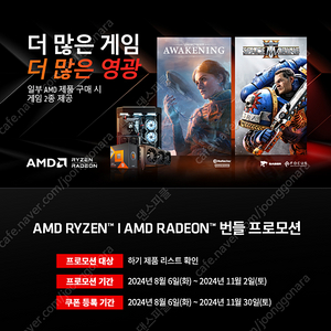 [AMD 리딤] 워해머 스페이스 마린2 + 언노운9 번들 코드