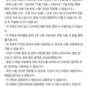 빕스 45프로 쿠폰