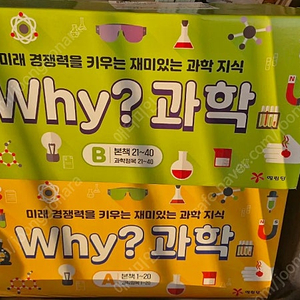 why? 과학책 1~40권