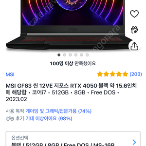 MSI gf63 RTX 4050 게이밍노트북[S급]