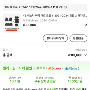 테슬라 3 하이랜드 발판팝니다
