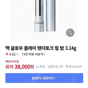 맥 글로우플레이 텐더토크 립밤