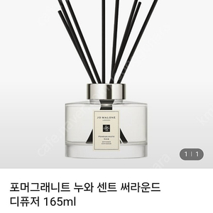 조말론 디퓨저 165ml