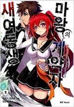 배틀로얄/라비헴폴리스/믹스/카스텔라레시피/새여동생마왕의...--4