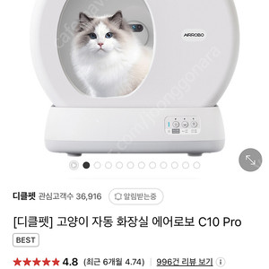 디클펫 고양이 자동 화장실 에어로보 C10 Pro