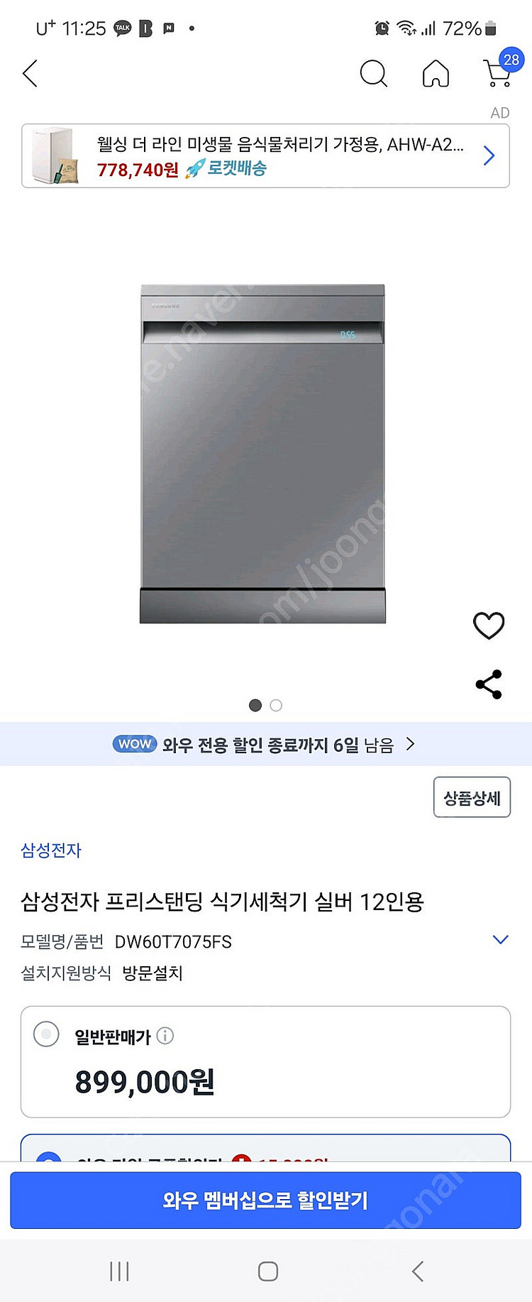 삼성 빌트인 식기세척기 리얼스테인레스 12인용--0