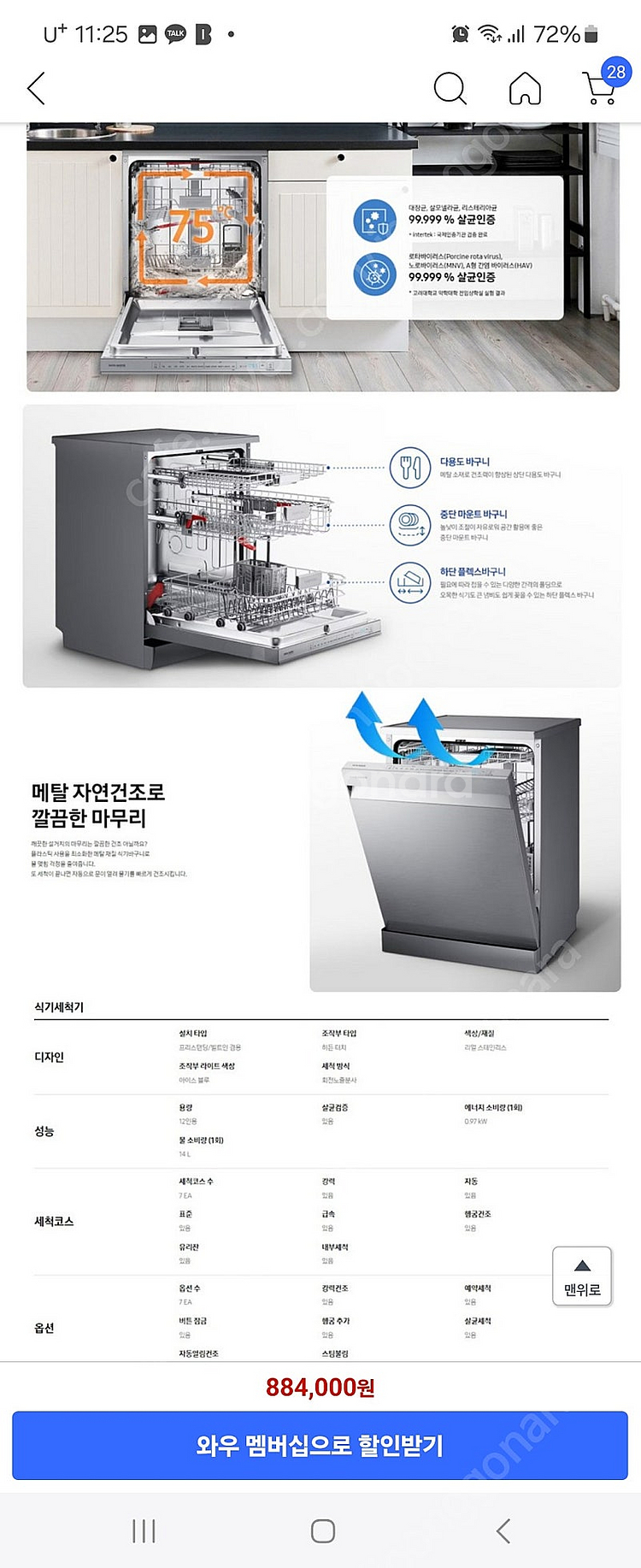 삼성 빌트인 식기세척기 리얼스테인레스 12인용--1