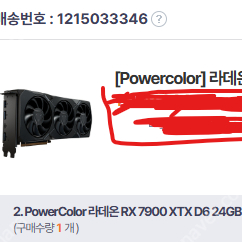 라데온 RX 7900 XTX (Powercolor) 23.01 구매제품 팝니다