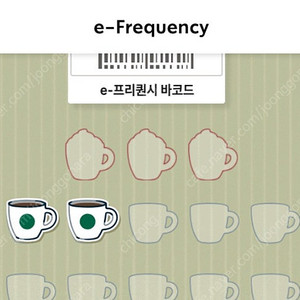 스타벅스 프리퀀시 일반 2개 4천원 판매