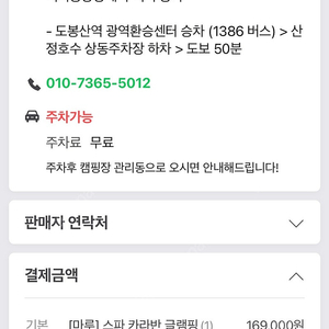 포천 마루 스파 글램핑 카라반 11.15~ 11.16