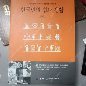 한국인의법과생활 도서 판매