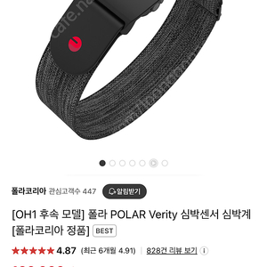 폴라 POLAR Verity 심박센서 심박계(미개봉)