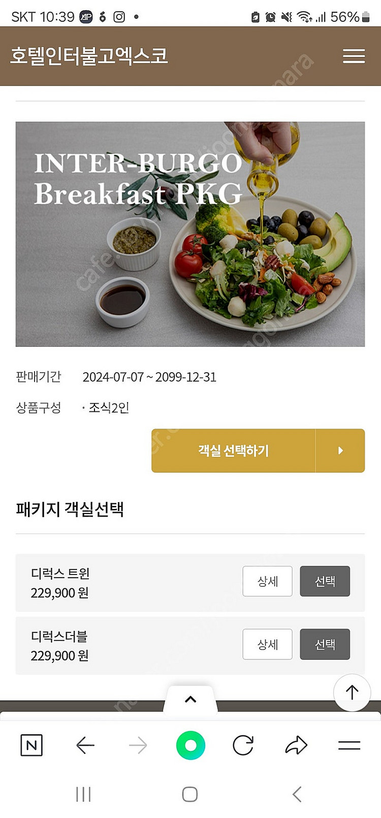 11월16일 토요일 대구 인터불고 호텔 엑스코 숙박권--0
