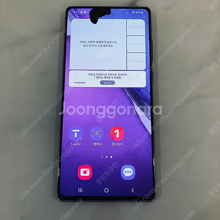 갤럭시 노트20 블랙 256기가 11만원 판매합니다 가...--5