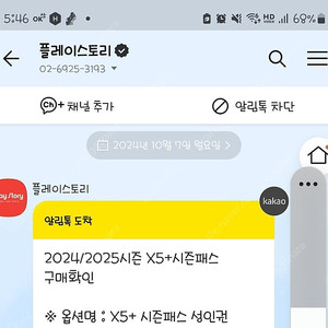 X5 시즌권 미등록권 2장 장당 47만