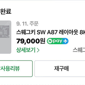 SW a87 8K 게이밍 기판 미사용 7u