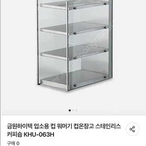 카페 컵 워머기