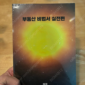 재테크 파일럿 부동산비법서 실전편