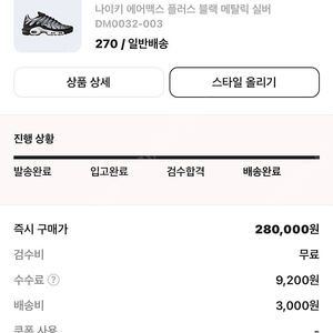 나이키 에어맥스플러스 블랙메탈릭실버 270