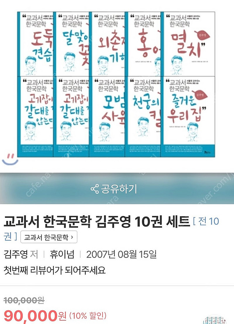 (새책) 수능에 자주 출제되는 교과서 한국문학시리즈(김주영10권+이문구5권)--1
