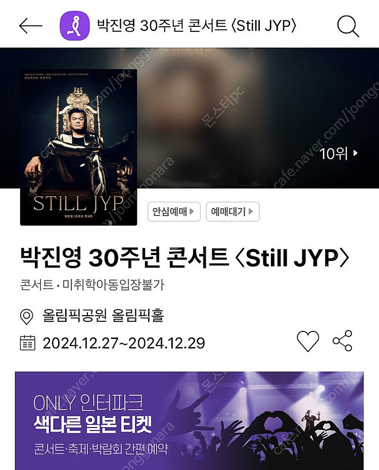 박진영 JYP 콘서트 12.28(토) 18시--0