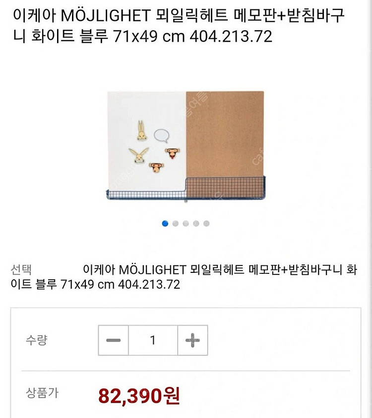 이케아 MOJLIGHET 뫼일릭헤트 화이트보드판--4