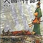 천국의신화/갬블파티/갬블시티/갬블독/사자의서/강안남자/국수의신/여자전쟁/노숙왕 =중고만화판매= 실사진전송가능