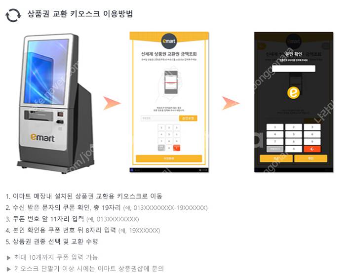 이마트 모바일 교환권 5만원 -> 47,000원 (최대...--1