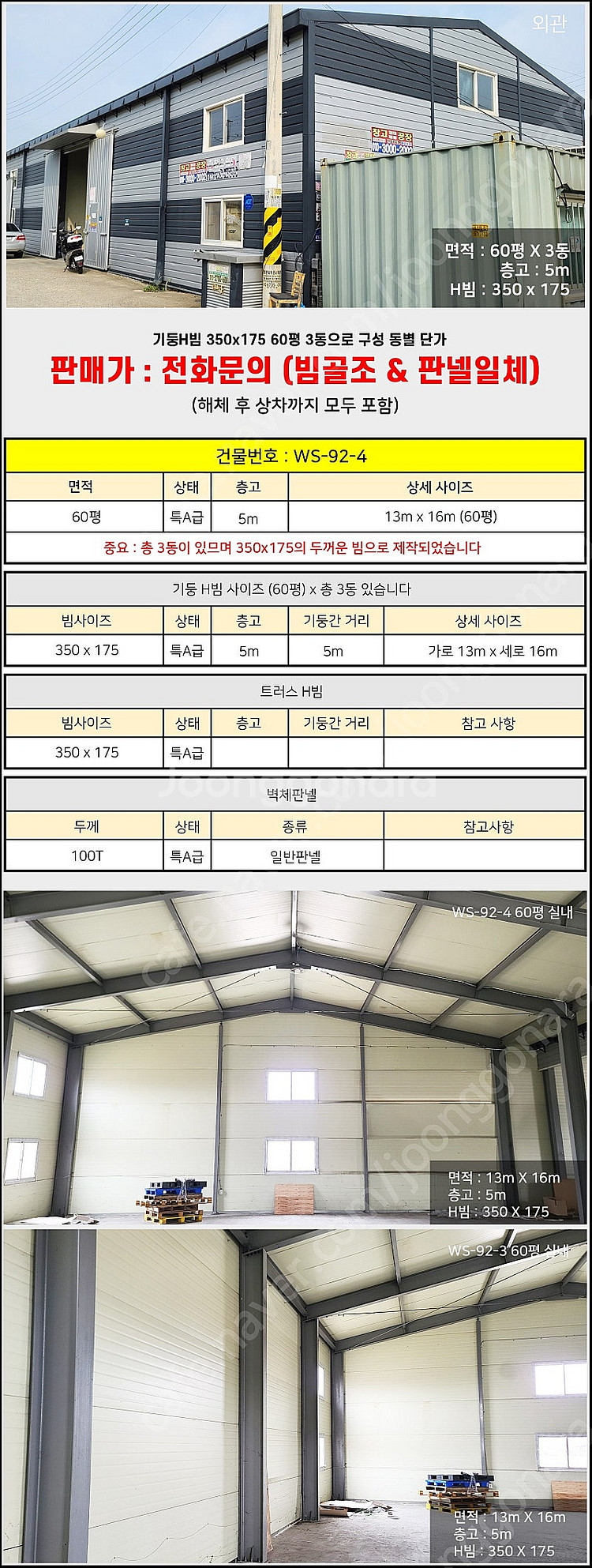 60평 H빔창고 [높이5Mx가로13Mx세로16M]-[호...--3