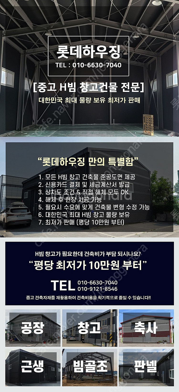 60평 H빔창고 [높이5Mx가로13Mx세로16M]-[호...--5