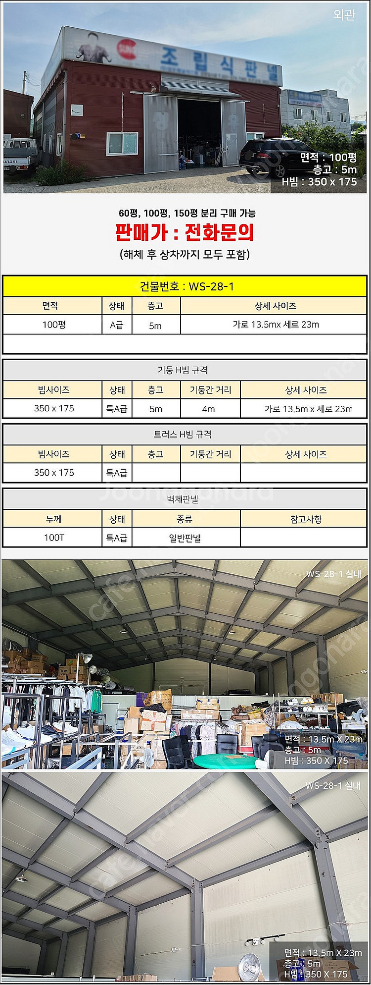 60평 H빔창고 [높이5Mx가로13Mx세로16M]-[호...--8