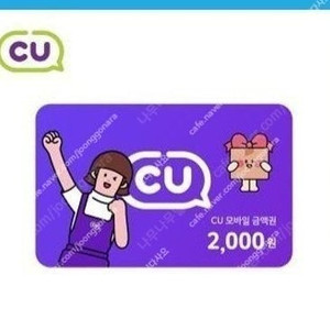 CU 편의점 금액권 삽니다(80%)