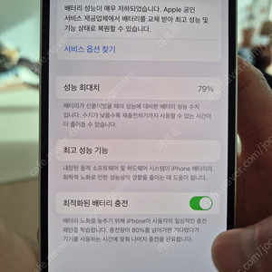 아이폰12 화이트 256GB 79%