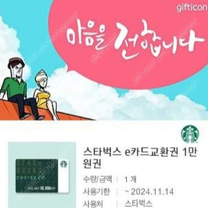 오늘까지 스타벅스 e카드1만원권