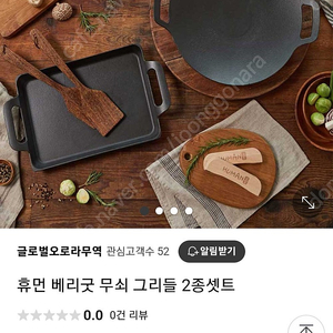 휴먼 그리들 humam 무쇠 그리들 2종셋트 새상품