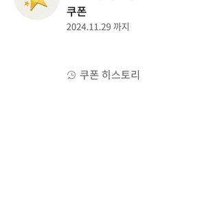 스타벅스 무료음료쿠폰 11월29일