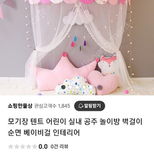 캐노피 벽걸이 모기장텐트