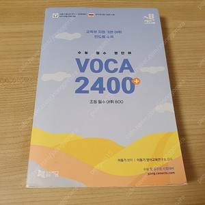 이동기 수능 필수 영단어 VOCA 보카 2400+