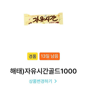 Gs25 자유시간 1000원->600원