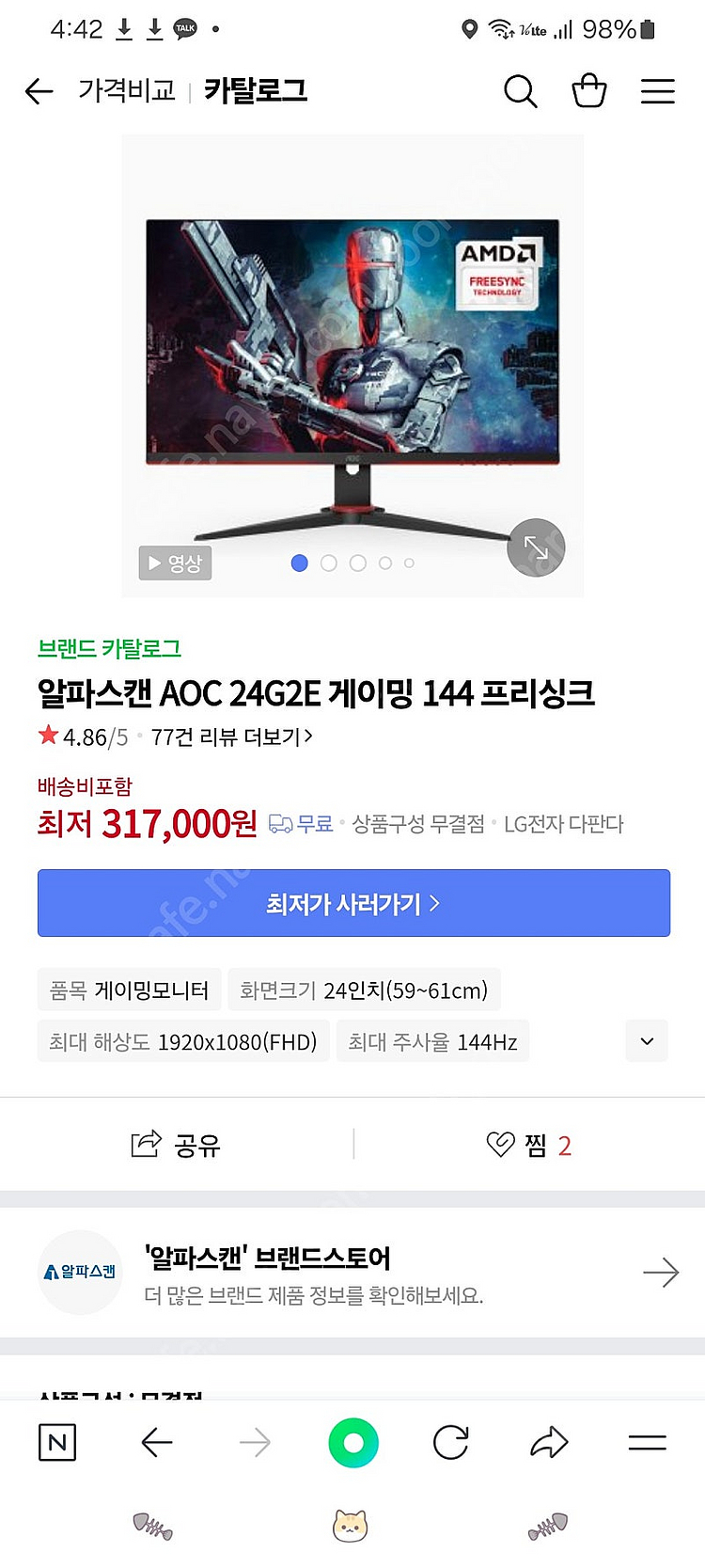 알파스캔 aoc 24g2 게이밍 모니터판매--0